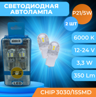 Светодиодные лампы P21/5W SVS LED 6000K WHITE 350Lm (0240433018)