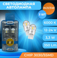 Светодиодные лампы W21/5W SVS LED 6000K WHITE 350Lm (0240433019)