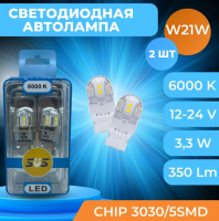 Светодиодные лампы W21 SVS LED 6000K WHITE 350Lm (0240433020)