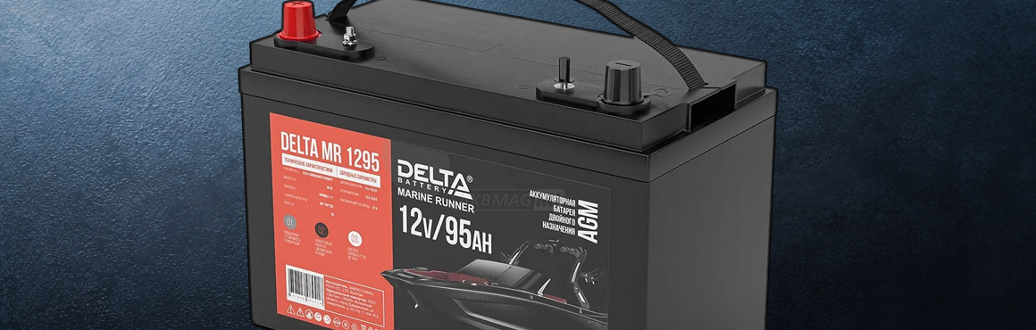 Новые тяговые аккумуляторы Delta AGM Marine Runner
