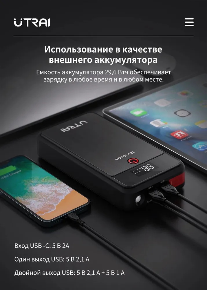 Пуско-зарядное устройство UTRAI Jstar AIR (Booster, 8000 мАч, пусковой ток до 1000А)