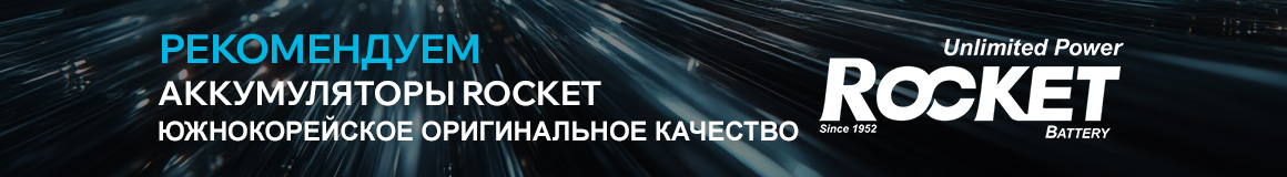 Аккумуляторы Rocket южно-корейское оригинальное качество