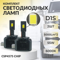 Светодиодные лампы D1S SVS 6000K LED 5000Lm (0240510000)