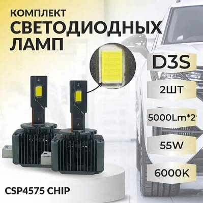 Светодиодные лампы D3S SVS 6000K LED 5000Lm (0240512000)