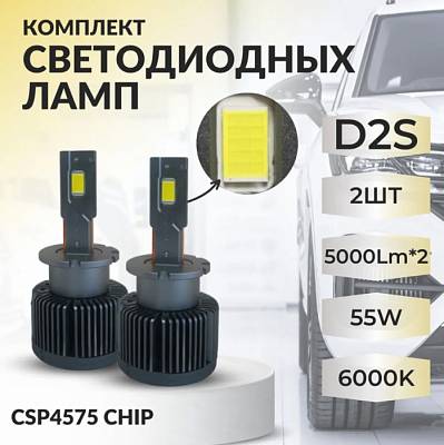 Светодиодные лампы D2S SVS 6000K LED 5000Lm (0240511000)