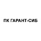 ПК Гарант-Сиб